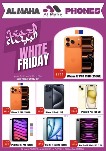 White Friday من المها للهواتف الشمال قطر